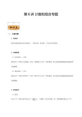 2025年名校真题共讲第讲计数与组合专题学生版