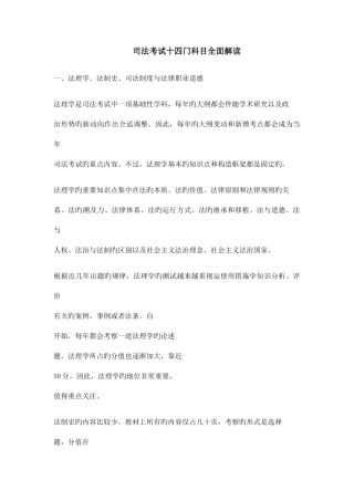 2025年司法考试十四门科目全面解读