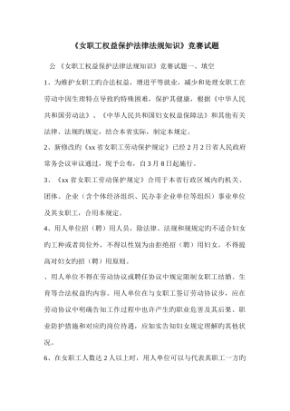 2025年女职工权益保护法律法规知识竞赛试题