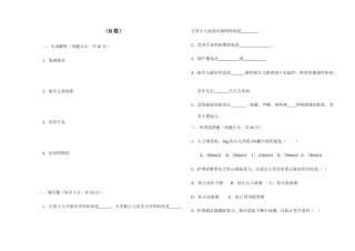 2025年宁夏广播电视大学儿科护理试卷资料