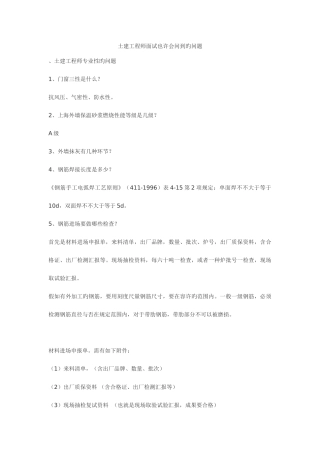 2025年土建工程师面试可能会问的问题