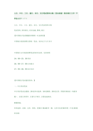 2025年各大银行笔试试题中国银行招商银行工商银行建设银行农行等