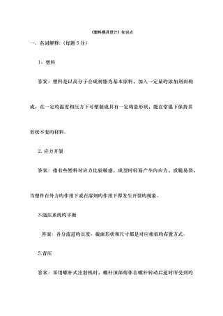 2025年塑料模设计知识点