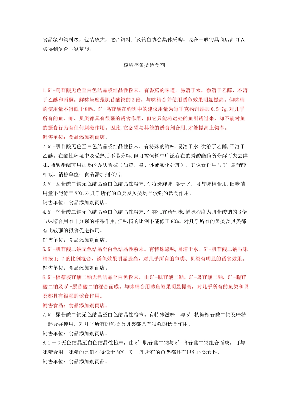 氨基酸类鱼类诱食剂_第3页