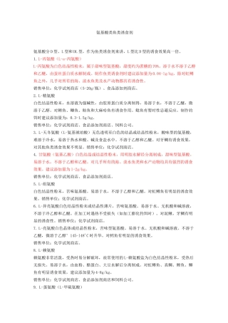 氨基酸类鱼类诱食剂