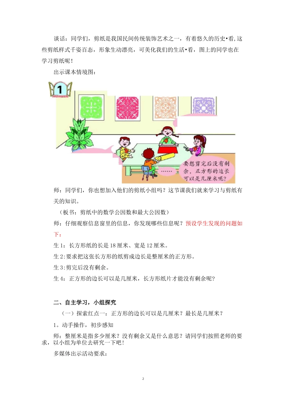 优秀教案-公因数和最大公因数_第2页