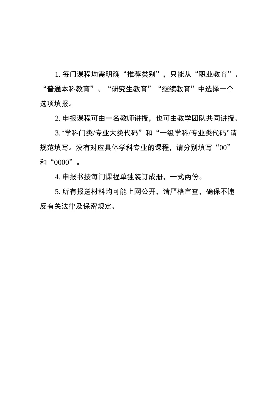 课程思政示范课程、教学名师和团队申报书_第2页