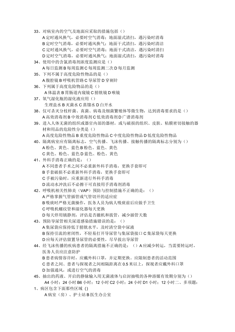 (word完整版)《病区医院感染管理规范》试题及答案,推荐文档_第3页