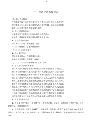 宁波市小升初语文常考知识点