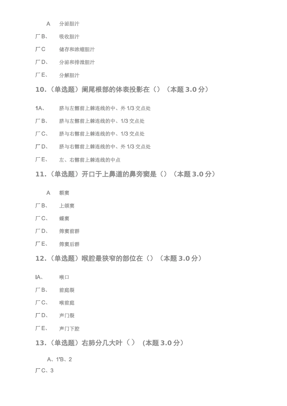 人体解剖学(专升本)复习题_第3页