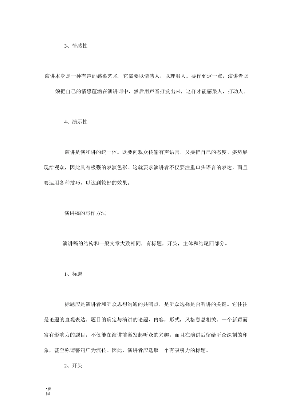 演讲稿格式及特点_第2页