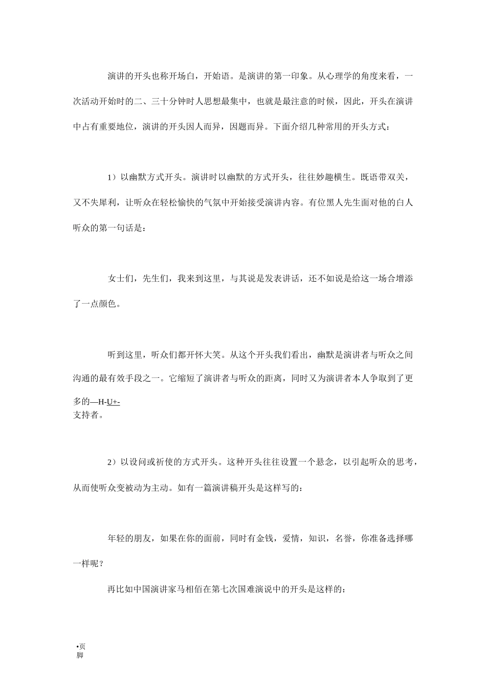 演讲稿格式及特点_第3页