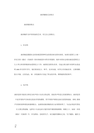 演讲稿格式及特点
