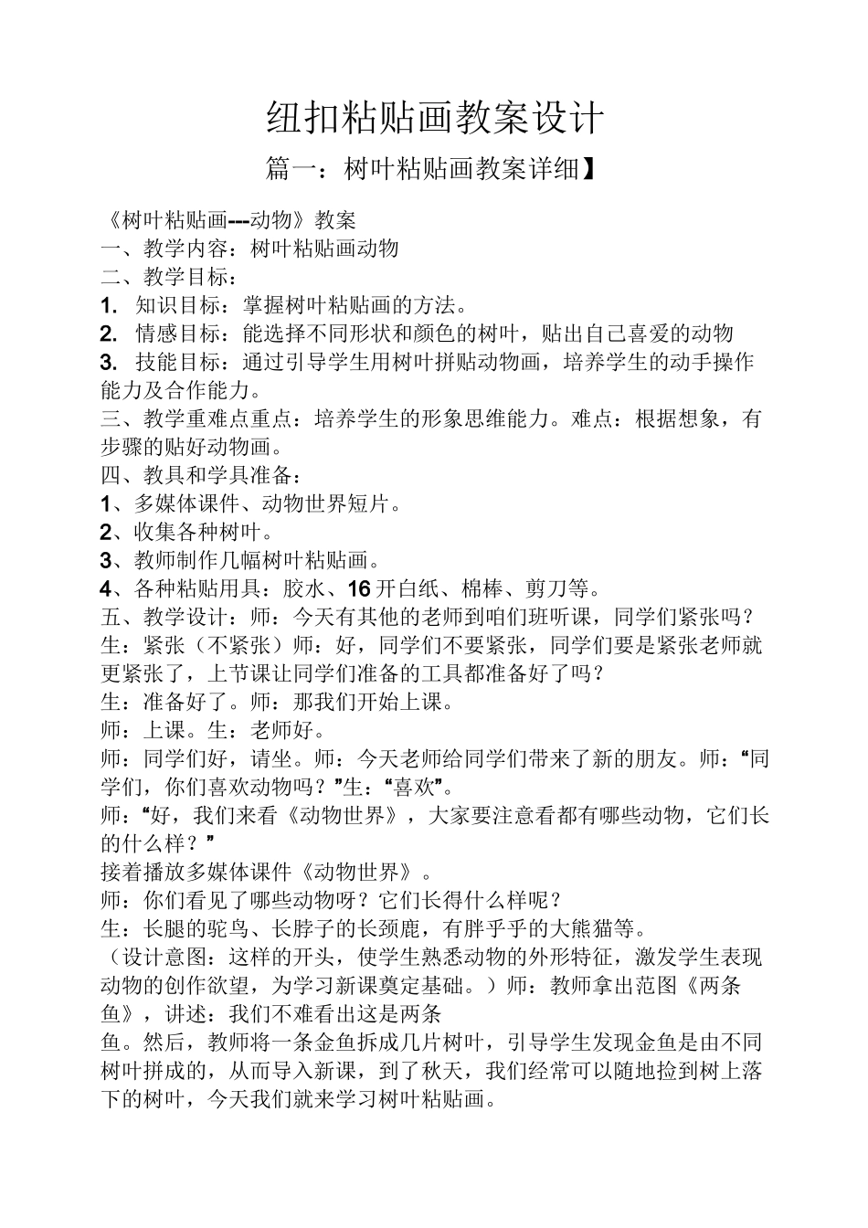 纽扣粘贴画教案设计_第1页