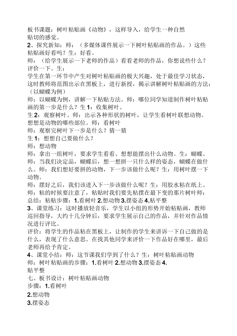 纽扣粘贴画教案设计_第2页