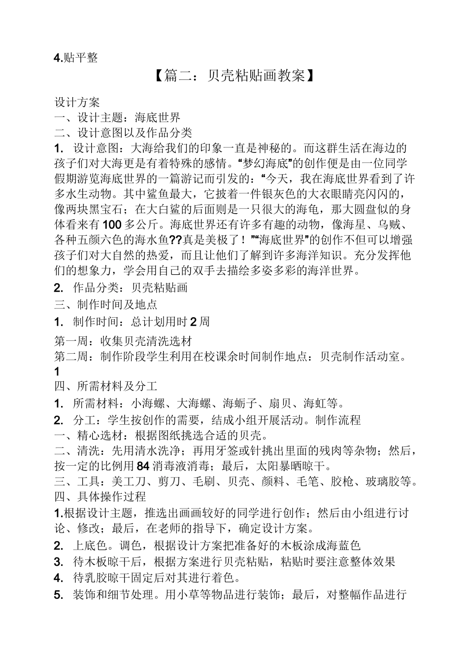 纽扣粘贴画教案设计_第3页