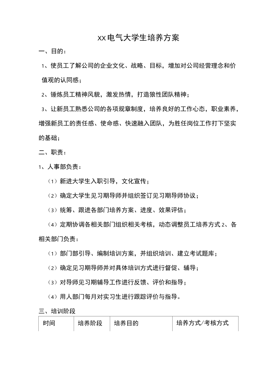 大学生培养方案(精简版)_第1页