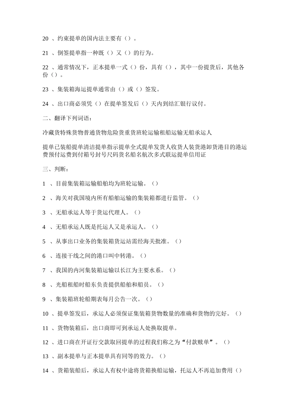集装箱运输练习题三_第2页