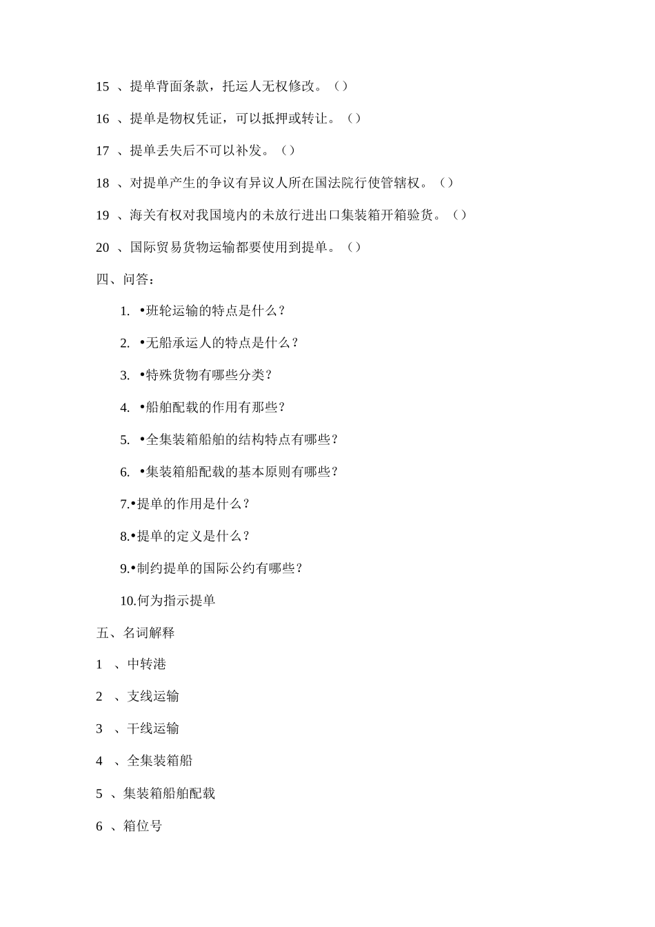 集装箱运输练习题三_第3页