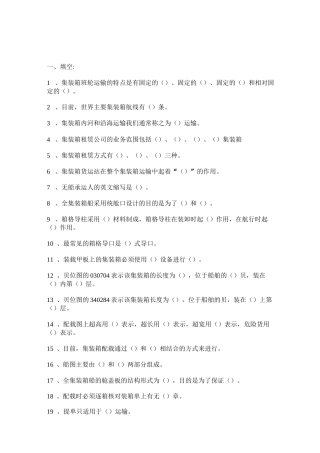 集装箱运输练习题三