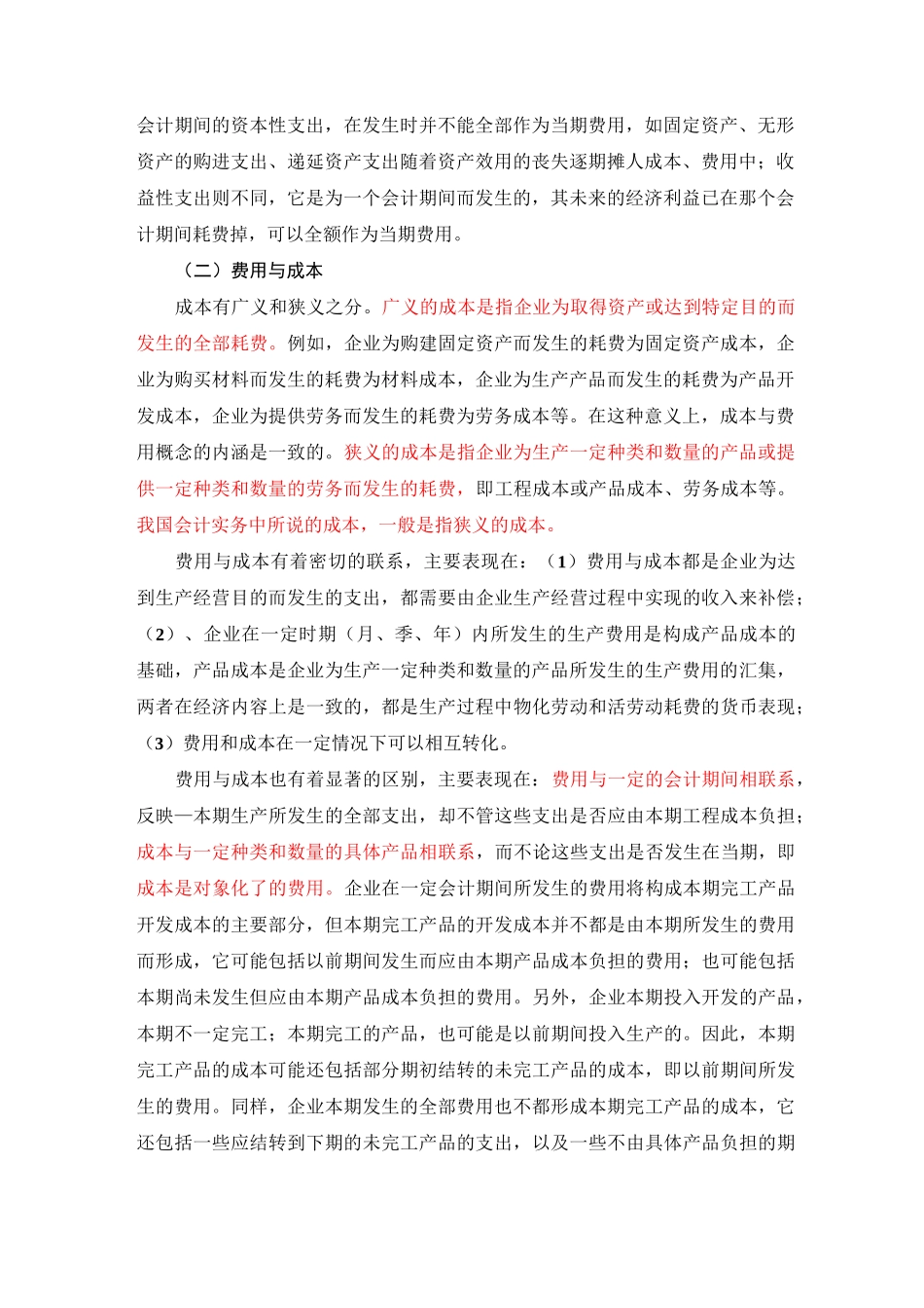 房地产开发企业成本与费用_第2页