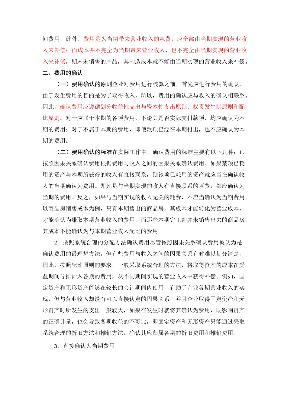 房地产开发企业成本与费用_第3页