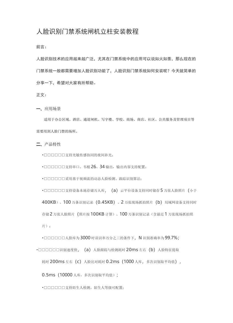 人脸识别门禁系统闸机立柱安装教程_第1页