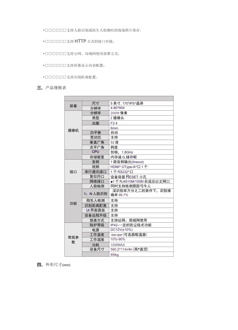 人脸识别门禁系统闸机立柱安装教程_第2页