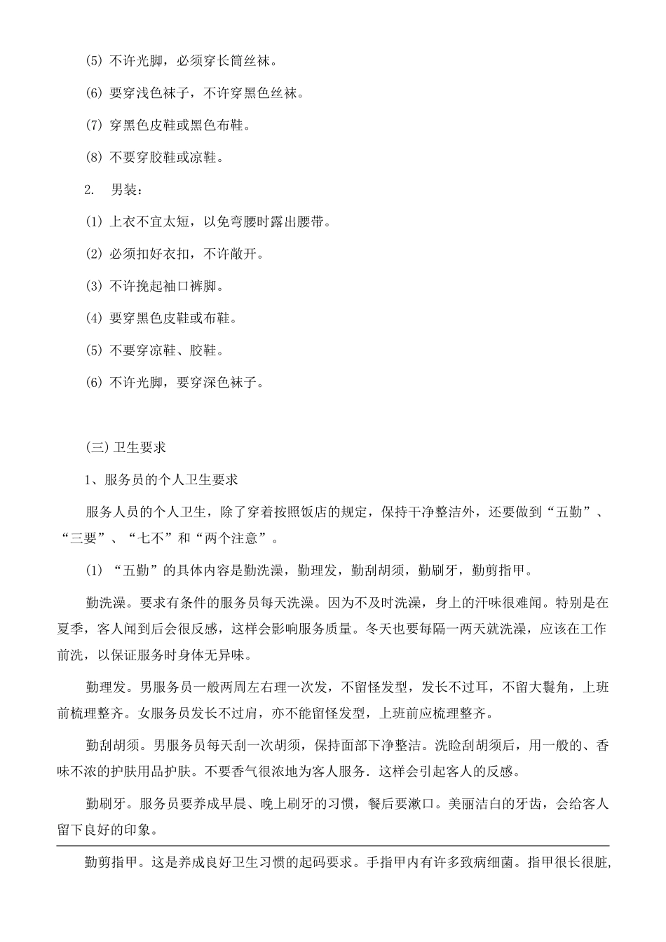 餐厅服务员行为规范_第2页