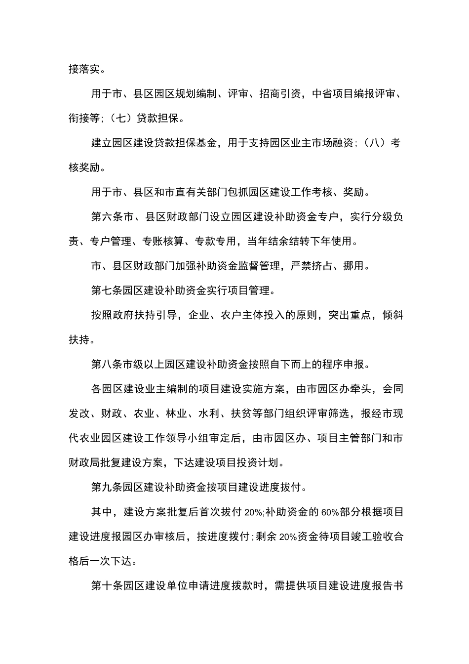 农业园区人员管理制度_第2页