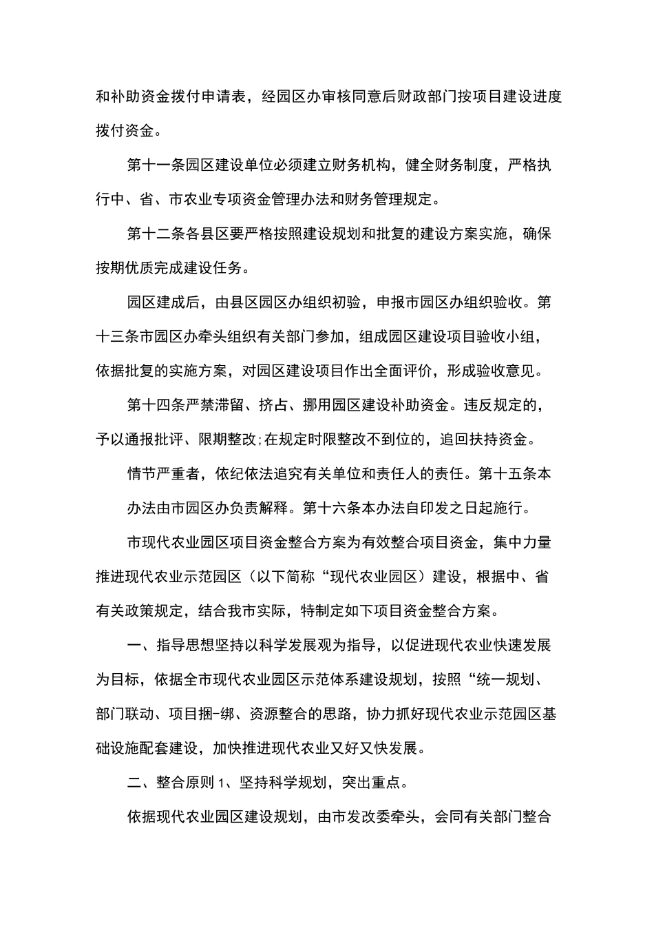 农业园区人员管理制度_第3页