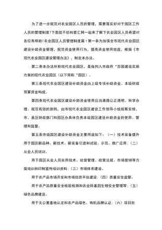 农业园区人员管理制度