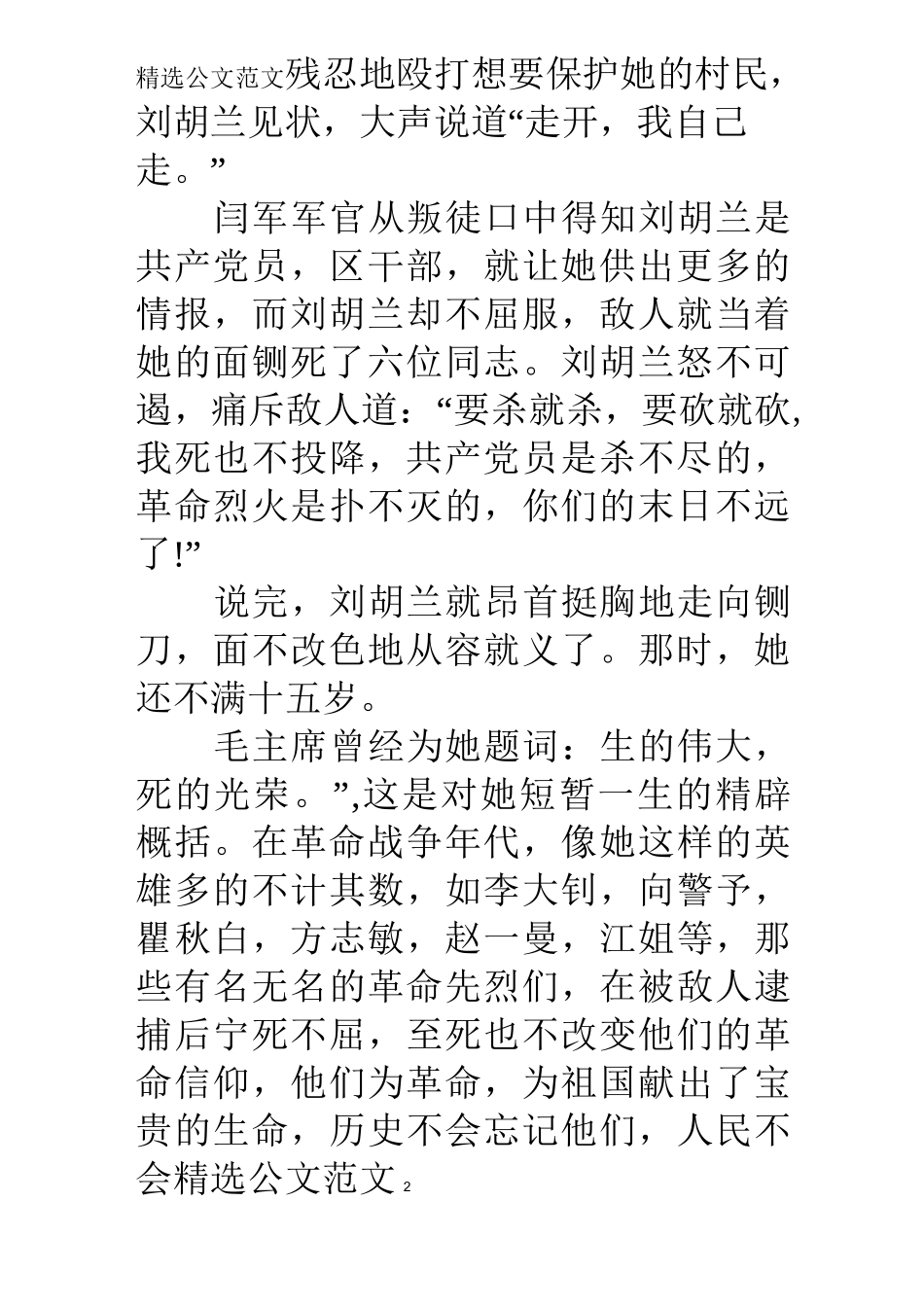 抗战英雄故事演讲稿_第2页