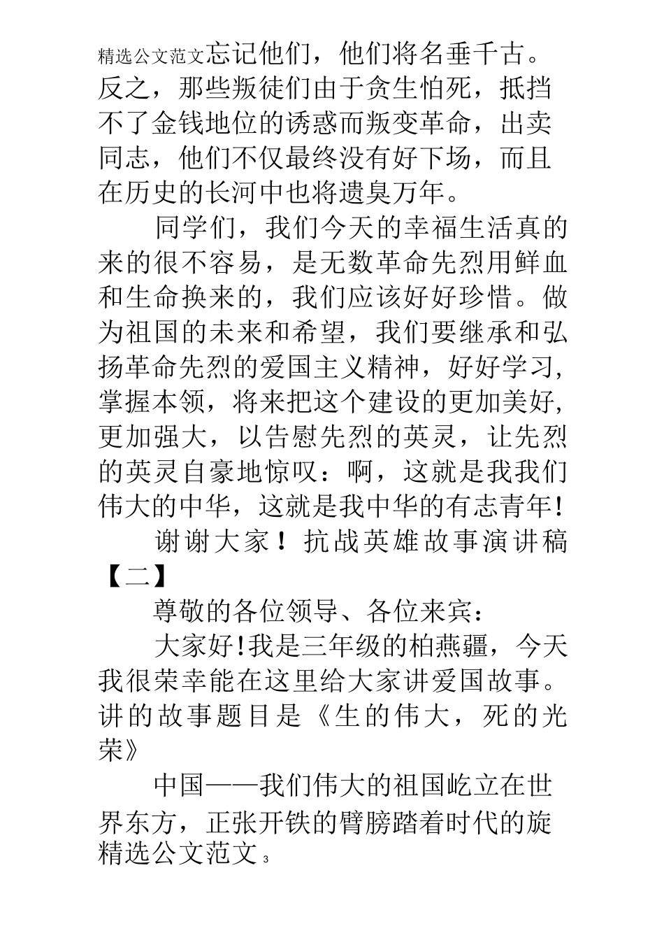 抗战英雄故事演讲稿_第3页