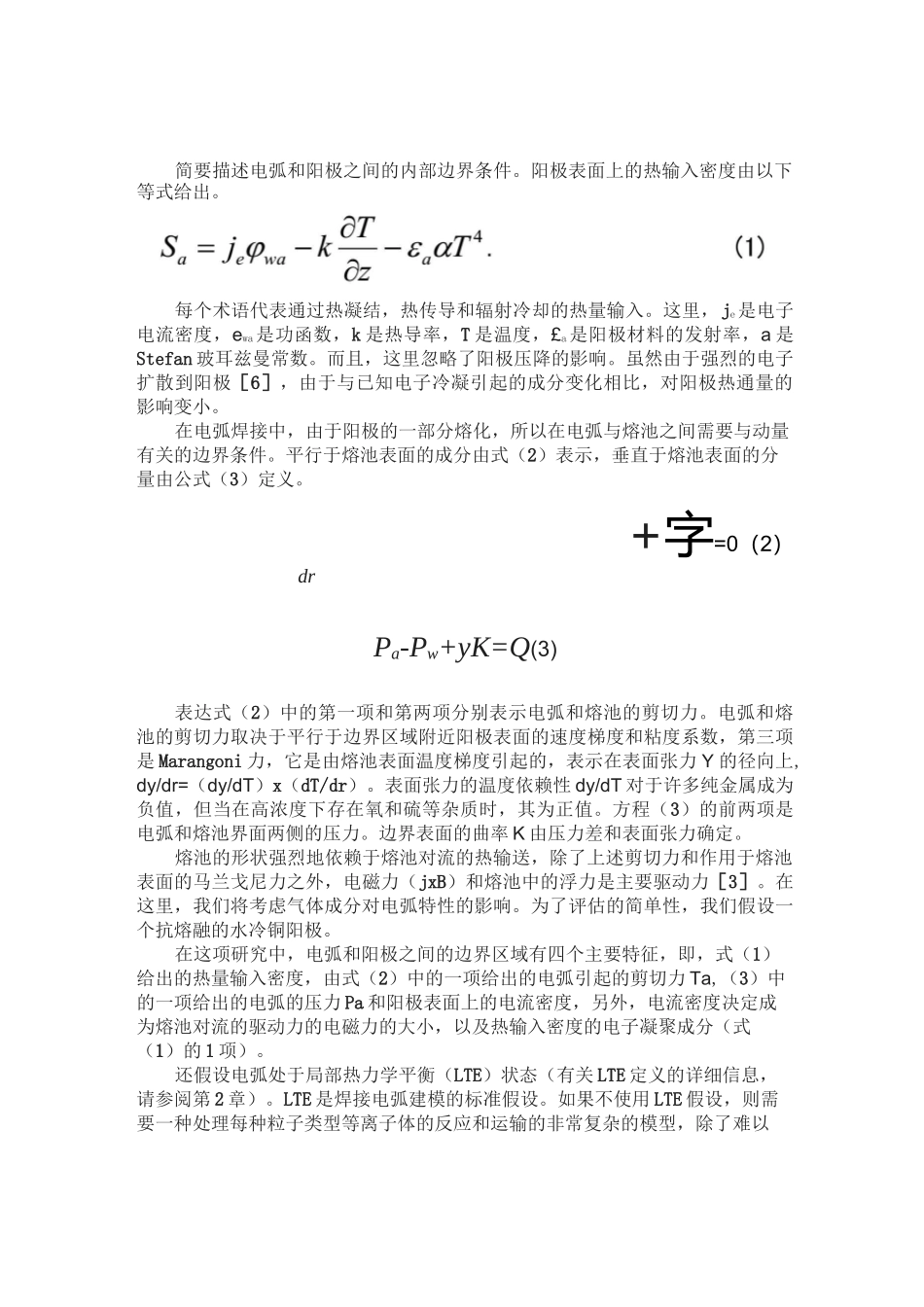 利用气体组成设计控制热等离子体的热源特性_第2页