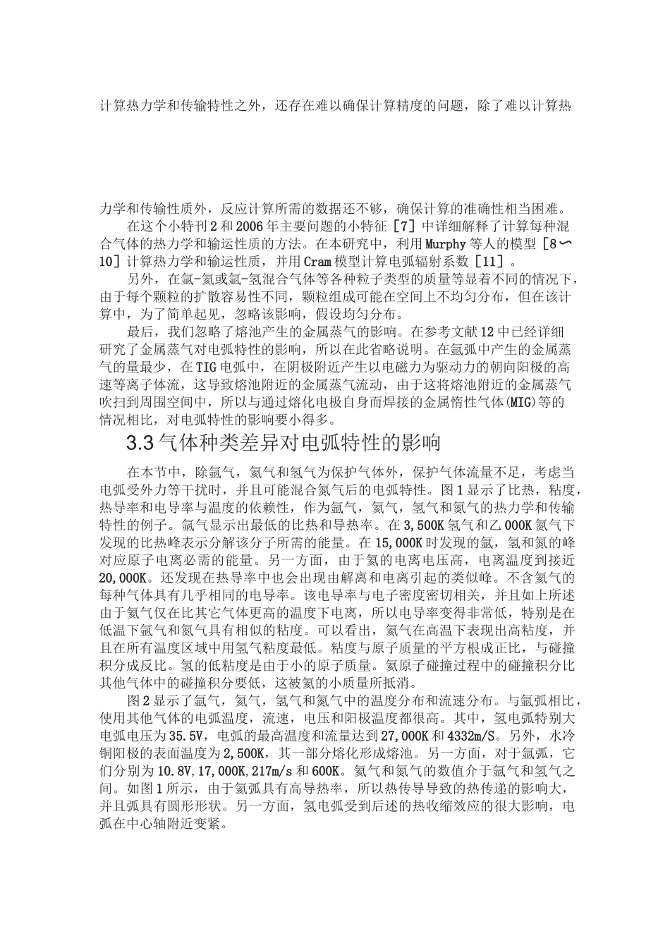 利用气体组成设计控制热等离子体的热源特性_第3页
