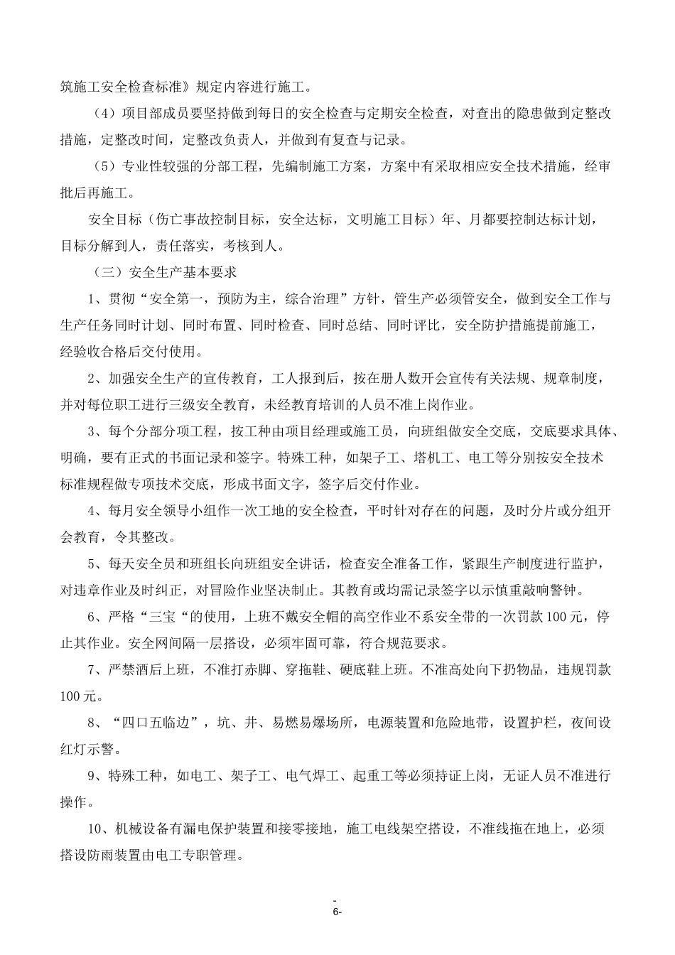 安全达标目标计划及措施_第2页