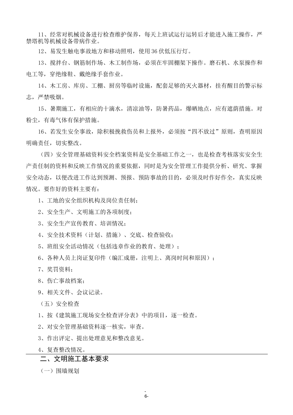 安全达标目标计划及措施_第3页