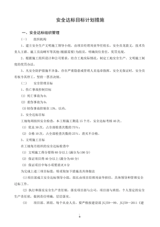 安全达标目标计划及措施