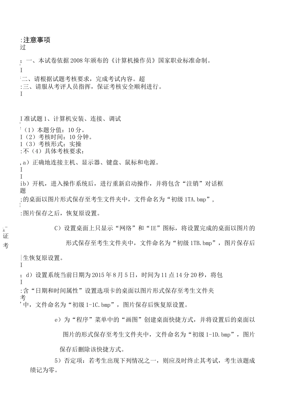 计算机操作员(初级)技能考核试卷_第1页