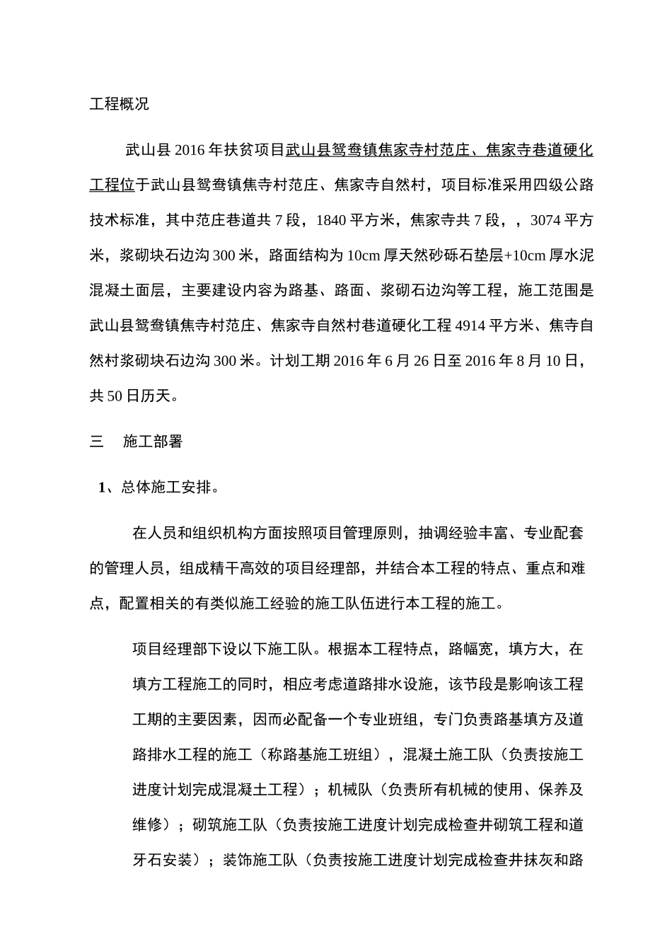 道路硬化施工方案46674_第2页