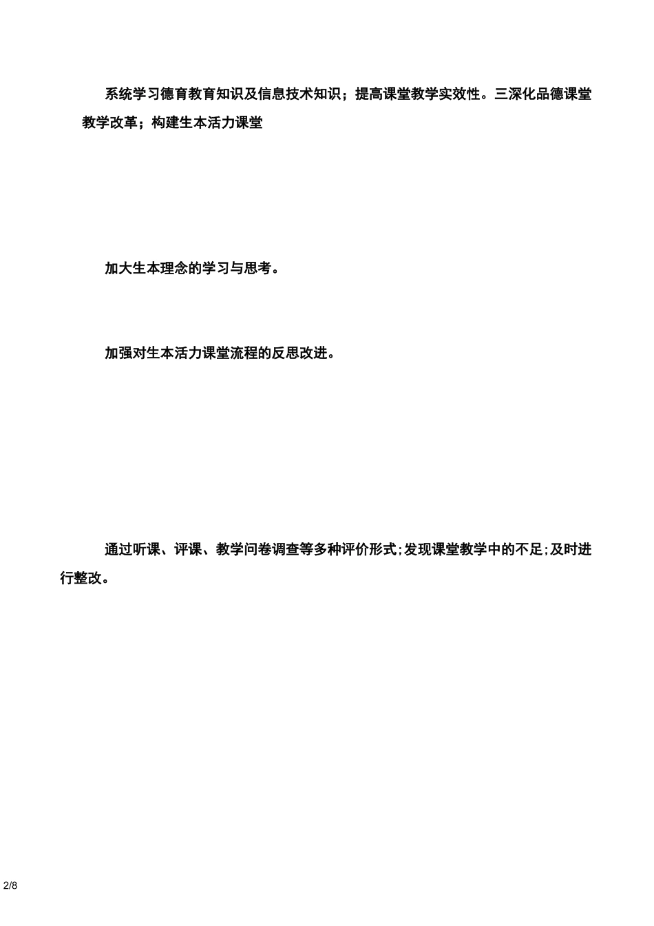 小学道德与法治教学教研工作计划_第2页