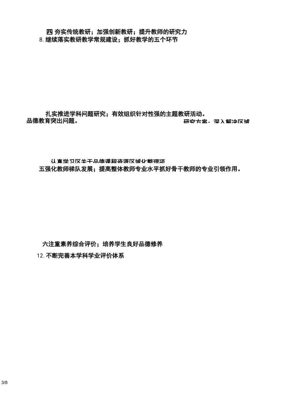 小学道德与法治教学教研工作计划_第3页