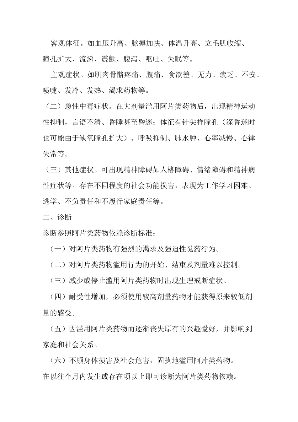 阿片类药物依赖诊断治疗指导原则_第2页