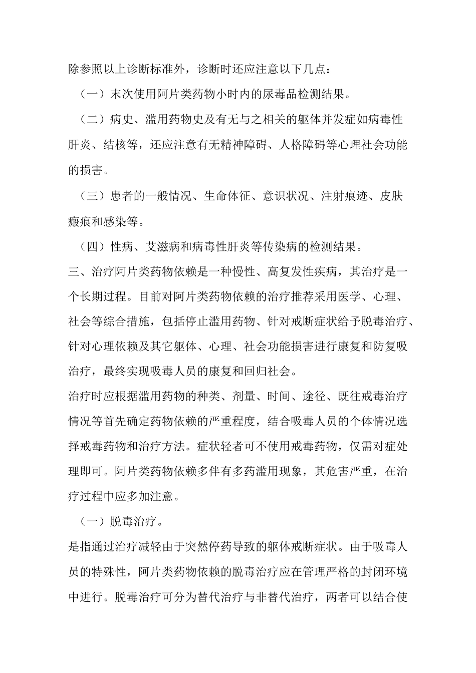 阿片类药物依赖诊断治疗指导原则_第3页