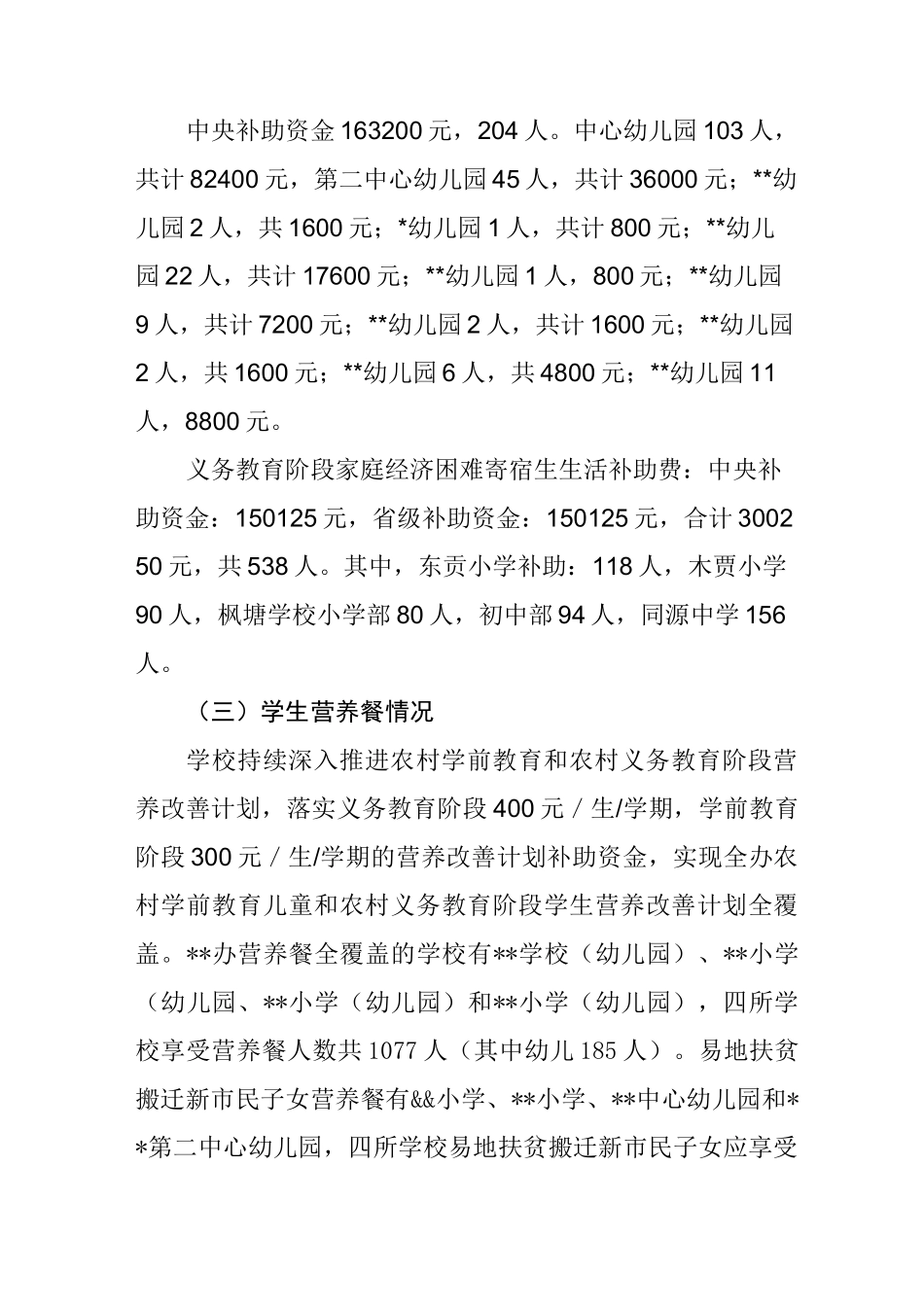 教育保障汇报材料_第2页