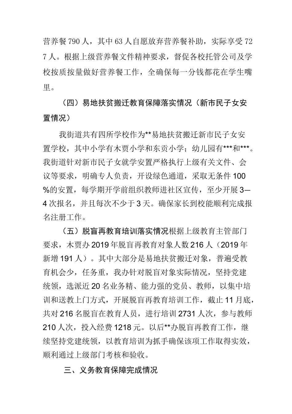 教育保障汇报材料_第3页