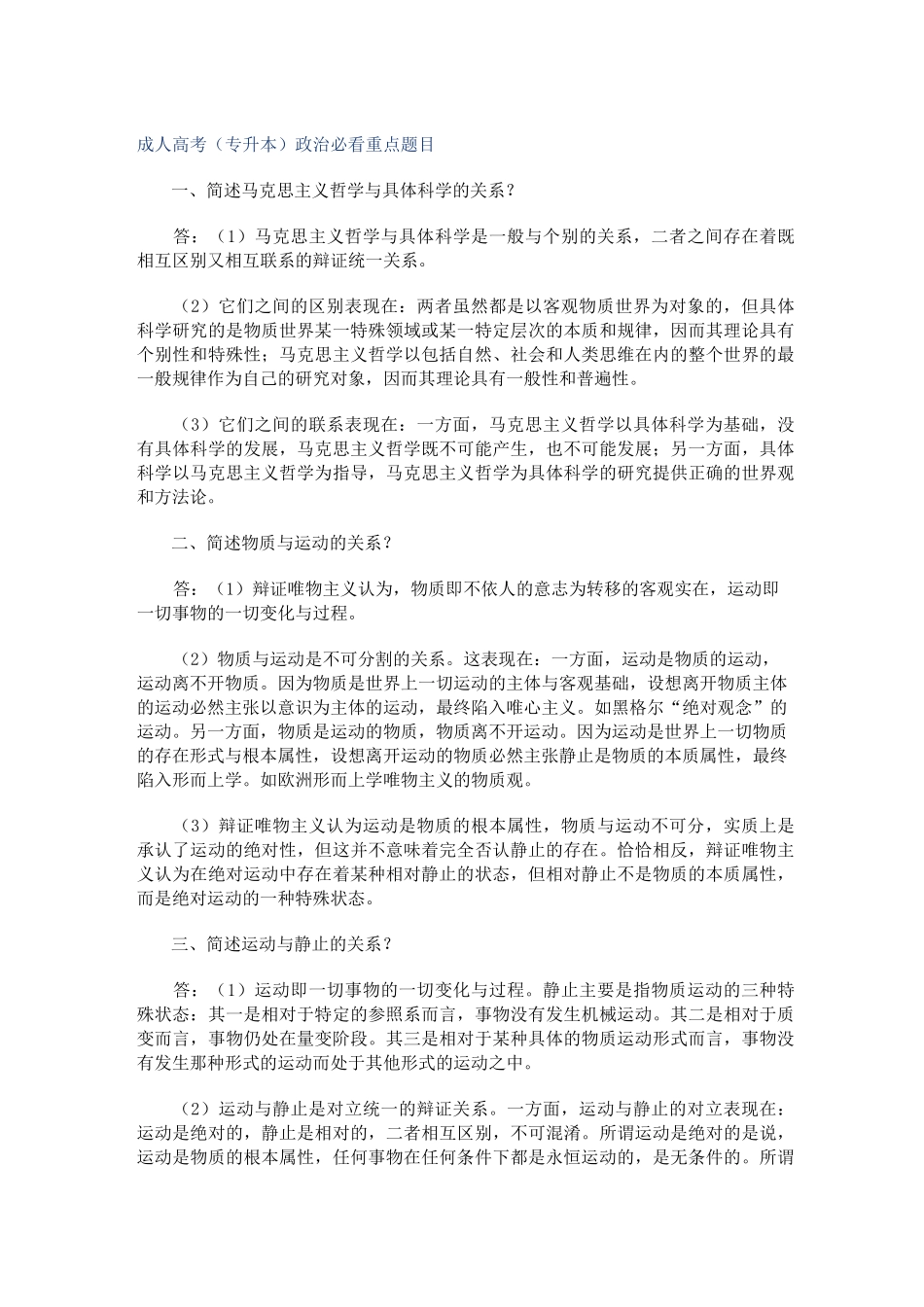 成人高考政治必看重点题目_第1页