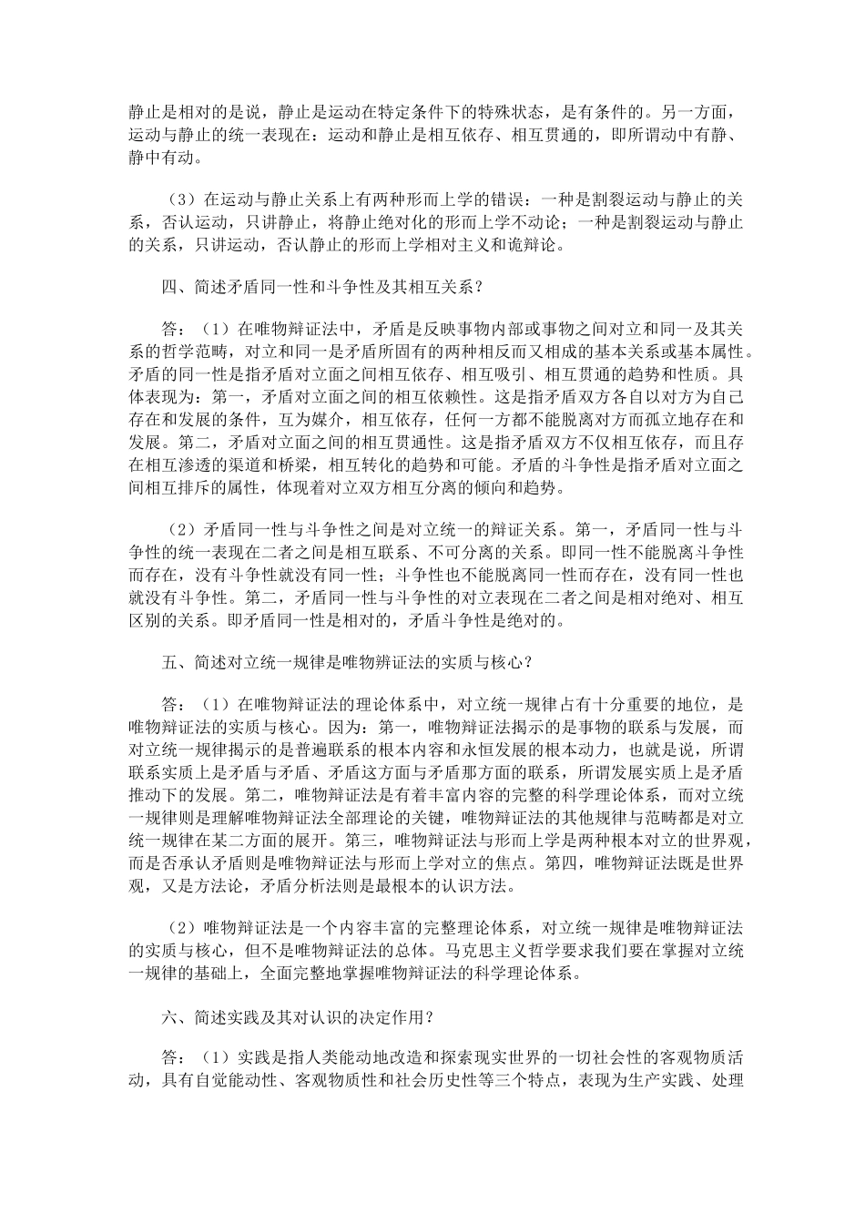 成人高考政治必看重点题目_第2页