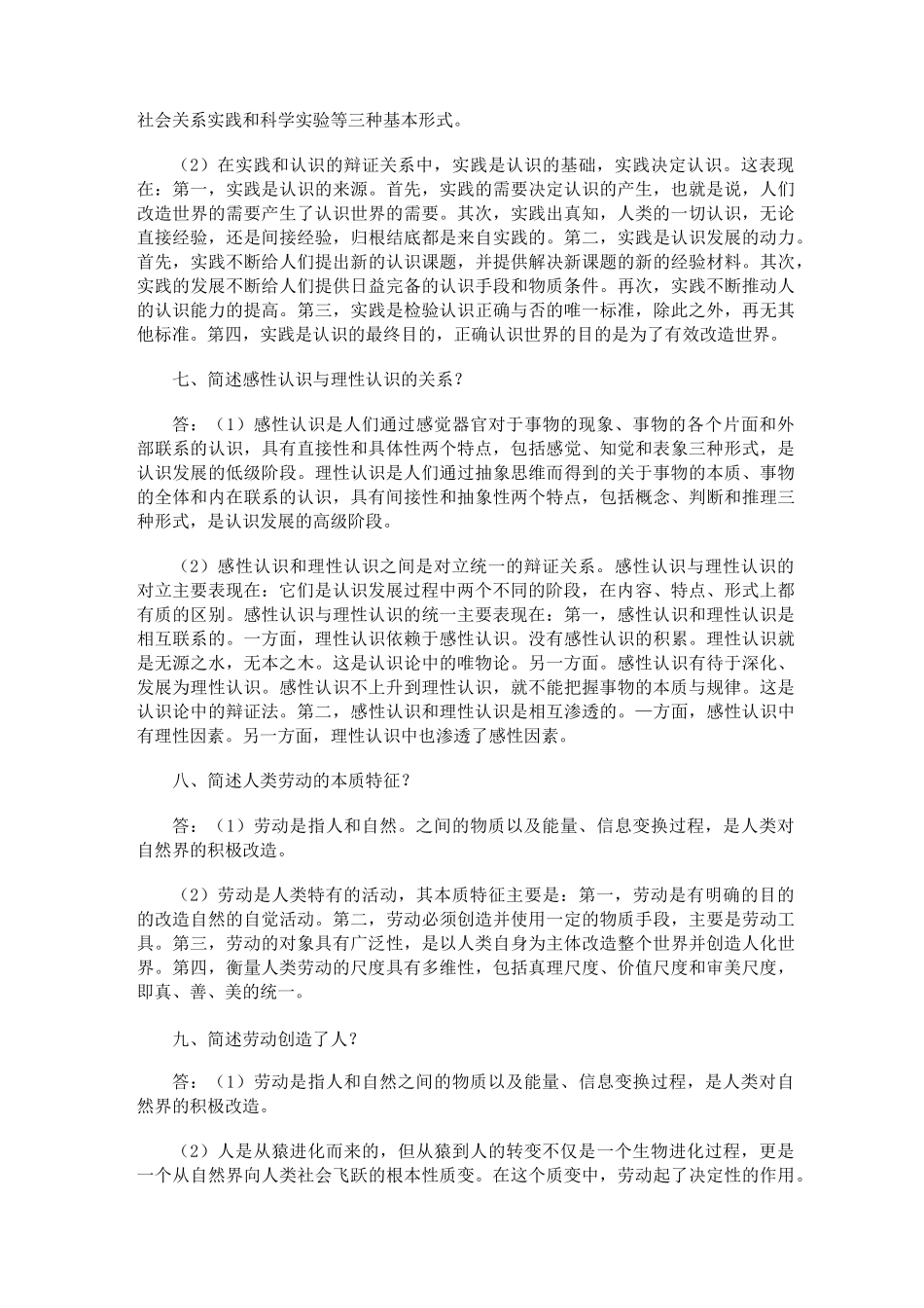 成人高考政治必看重点题目_第3页